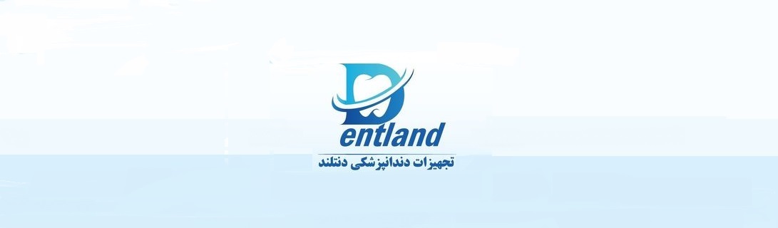 تجهیزات دندانپزشکی دنت لند