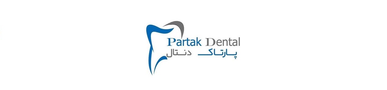 تجهیزات دندانپزشکی پارتاک دنتال