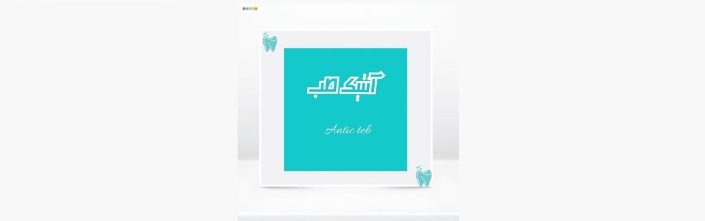 تجهیزات دندانپزشکی آنتیک طب