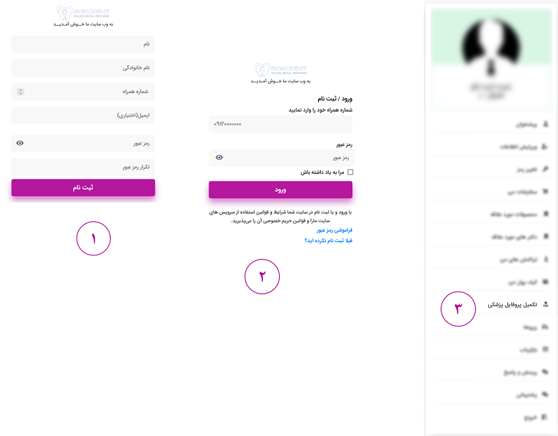 راهنمای ثبت نام دندانپزشکان